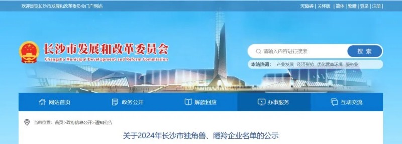 喜報！子公司科銳斯醫藥上榜“瞪羚企業”