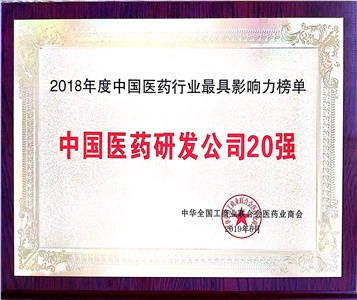 晶易要聞 | 喜訊：祝賀晶易醫(yī)藥科技入選“中國醫(yī)藥研發(fā)公司20強(qiáng)”